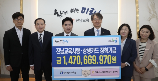 ▲전라남도교육청과 NH농협은행 전남본부 관계자들이 장학기금 기탁식을 마친 뒤 기념 촬영하고 있다.(사진제공=전라남도교육청)