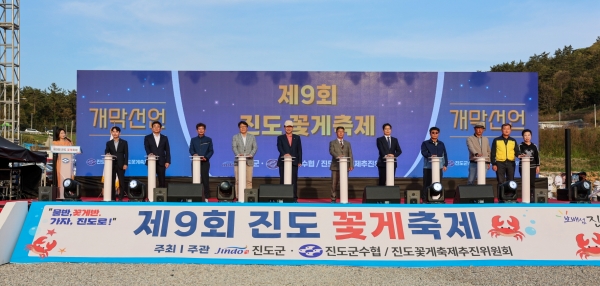 진도군, ‘제9회 진도 꽃게 축제’ 성황리 종료