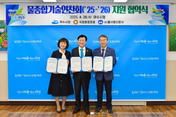 ▲여수시는 지난 28일 국회환경포럼, ㈜물사랑신문사와 물종합기술연찬회(이하 물연찬회) 개최를 위한 업무 협약을 체결했다.(사진제공=여수시)