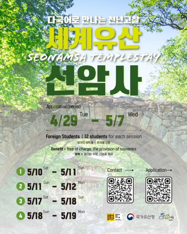 4 k-템플스테이, 천년고찰 세계유산 선암사에서 보내는 특별한 1박2일