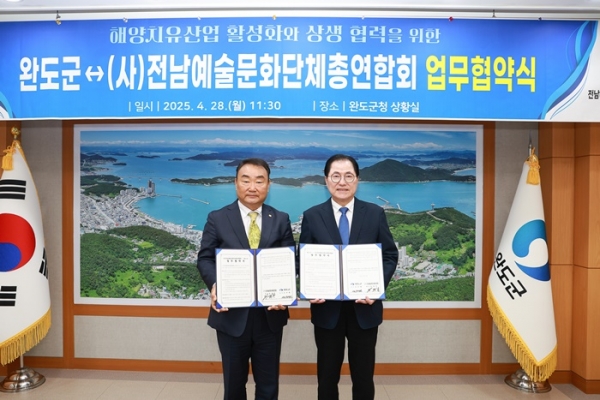 ▲완도군과 (사)전남예술문화단체총연합회가 해양치유산업 활성화와 협회 회원들의 건강 증진을 위해 손을 맞잡았다.(사진제공=완도군)