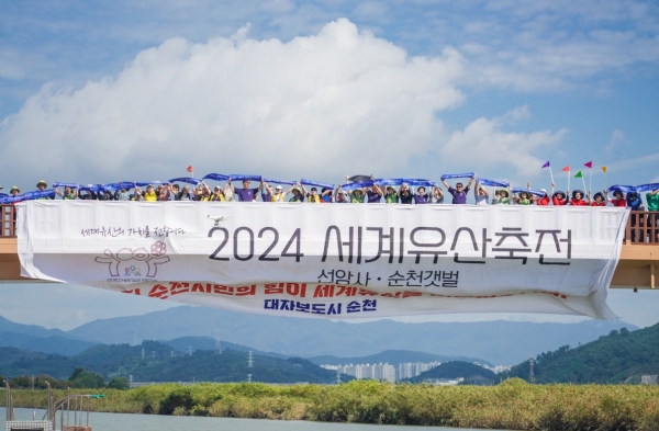 ▲2024년 세계유산축전 열림식(사진제공=순천시)