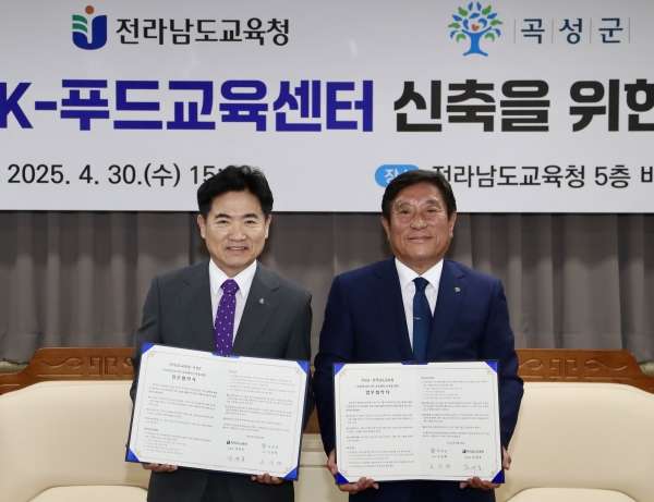 ▲전남교육청과 곡성군 관계자들이 ‘(가칭)전남 K-푸드교육센터 신축을 위한 업무협약’을 마친 뒤 기념촬영하고 있다.(사진제공=전라남도교육청)