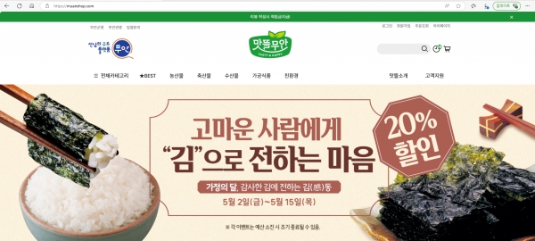 ▲가정의 달을 맞아 진행되는 무안 김 할인 행사 홍보물(사진제공=무안군)