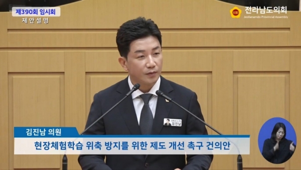 ▲김진남 전남도의원(사진제공=전라남도의회)