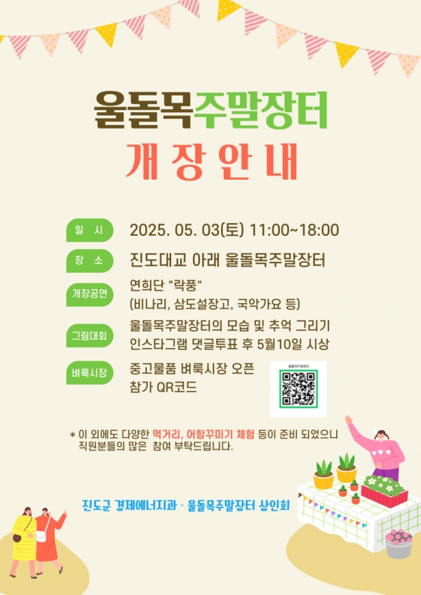 ▲진도군 ‘울돌목 주말장터’ 개장(사진제공=진도군)