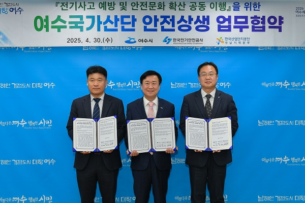 ▲여수시가 지난달 30일 한국산업단지공단 전남지역본부, 한국전기안전공사 여수지사와 여수국가산단 안전상생을 위한 업무협약을 체결했다.(사진제공=여수시)