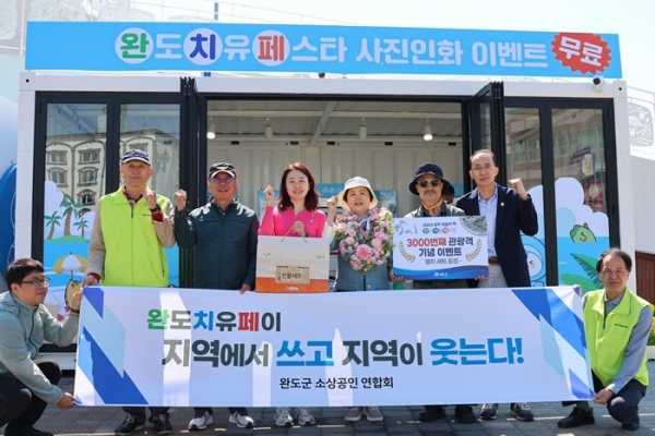 완도치유페이 3천번째 이용객 이벤트