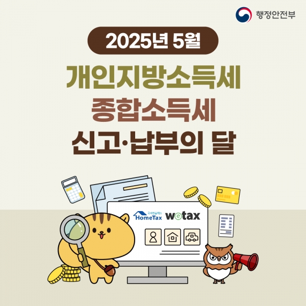 ▲종합소득세, 지방소득세 포스터(사진제공=곡성군)