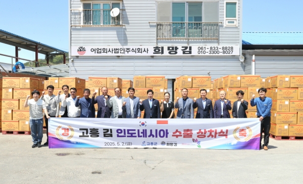 ▲2일 마른김 생산업체인 어업회사법인 희망김에서 고흥 김 수출 상차식을 갖고, 인도네시아 수출을 본격화했다.(사진제공=고흥군)