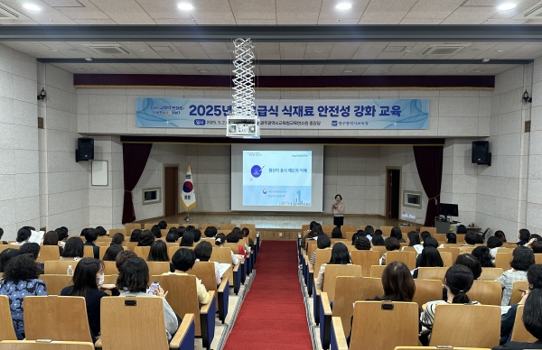 ▲광주시교육청이 2일 학교 영양교사 및 영양사 320여 명 대상 학교급식 식재료 안전성 강화교육을 진행했다.(사진제공=광주광역시교육청)