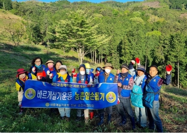 ▲바르게살기운동 순천시 협의회는 2일 고사리 채취 봉사활동을 실시하고 기념촬영 했다(사진제공=바르게살기운동 순천시 협의회)