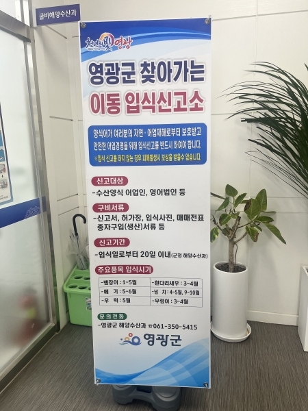 ▲찾아가는 이동입식신고소 운영 배너(사진제공=전라남도)
