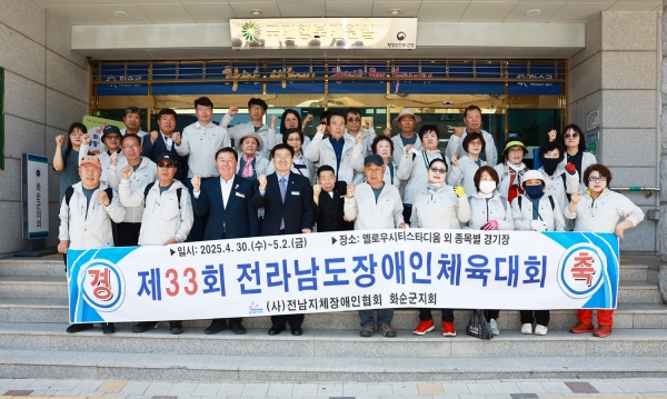 ▲제33회 전라남도 장애인체육대회 선수단 출정식(사진제공=화순군)