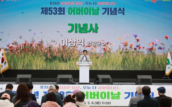 ▲이상익 함평군수가 지난 6일 어버이날 기념식에서 기념사를 하는 모습(사진제공=함평군)