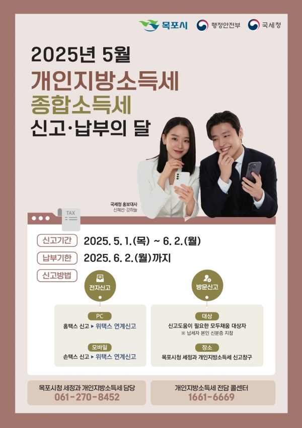 ▲개인지방소득세 포스터(사진제공=목포시)