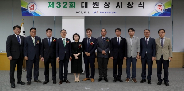 ▲한국농어촌공사는 8일 ‘제32회 대원상 시상식’을 개최했다.(사진제공=한국농어촌공사)