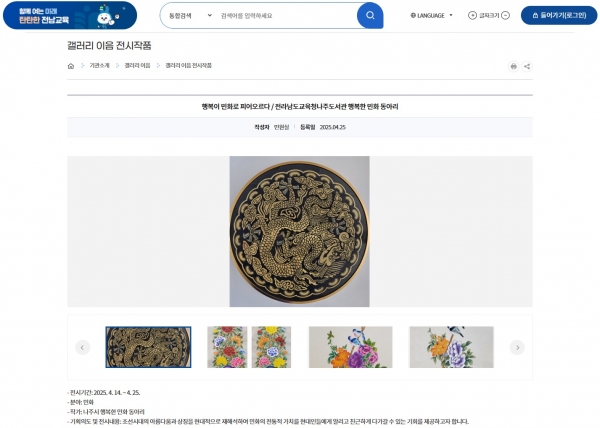 ▲전라남도교육청 누리집 ‘갤러리 이음’ 메뉴(사진제공=전라남도교육청)