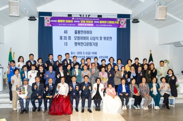 ▲사단법인한국부인회 전라남도지부 순천시지회는 9일 오후 순천시 더혜윰 1층연회장에서 제48회 훌륭한 어버이, 제35회 모범어버이, 제13회 행복한 다문화가정 시상식 및 위로연을 개최하고 기념촬영했다.(사진=이기장 기자)