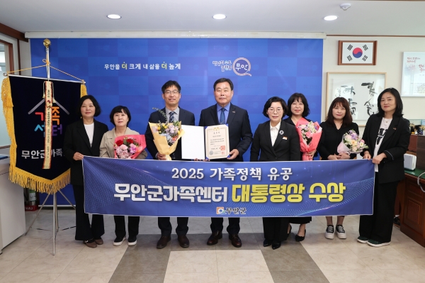 ▲가족정책 유공 대통령상을 수상한 무안군가족센터(사진제공=무안군)