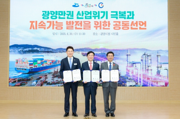 ▲지난 4월 30일 광양만권 경제위기 극복과 지속가능한 발전을 위한 공동 선언(사진제공=순천시)