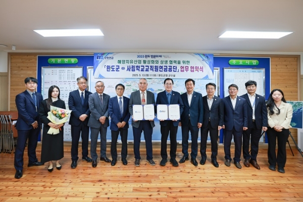 완도군(군수 신우철)이 사립학교교직원연금공단(이사장 송하중, 이하 사학연금)과 손을 잡고 해양치유산업 활성화 및 사학연금 회원·가족의 복지 증진 지원을 위한 업무 협약을 체결했다