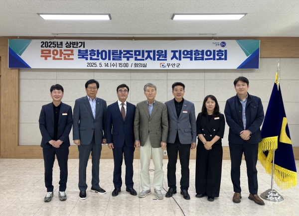 ▲군청 상황실에서 열린 북한이탈주민지원 지역협의회(사진제공=무안군)