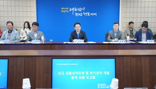 ▲김영록 전라남도지사가 21일 도청 서재필실에서 열린 ‘신규 김 활성처리제 및 부가장치 개발 연구용역 최종보고회’를 주재하고 있다.(사진제공=전라남도)