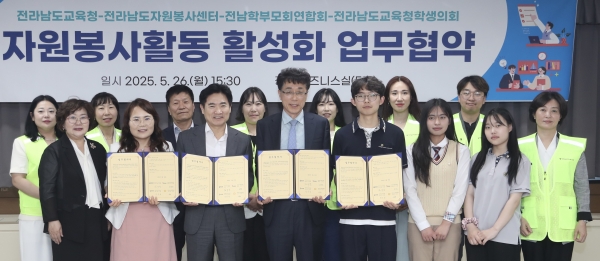 ▲전라남도교육청, 전라남도자원봉사센터, 전남학부모회연합회, 전라남도교육청학생의회 관계자들이 26일 ‘지역과 함께하는 자원봉사활동 활성화’ 업무협약을 마친 뒤 기념촬영하고 있다.(사진제공=전라남도교육청)