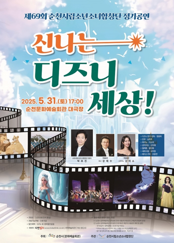 ▲순천시립소년소녀합창단 제69회 정기연주회 포스터(사진제공=순천시)