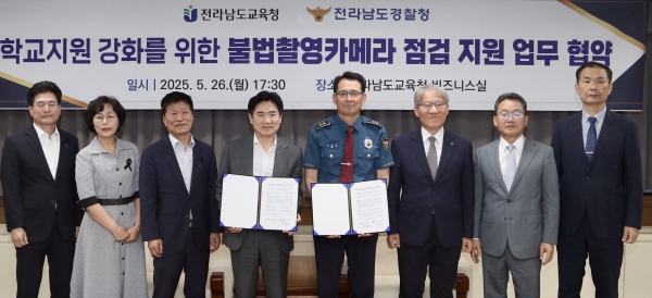 ▲전남교육청과 전남경찰청 관계자들이 ‘불법 촬영 카메라 점검 및 학교 지원 체계 구축’을 위한 업무협약을 마친 뒤 기념촬영 하고 있다.(사진제공=전라남도교육청)