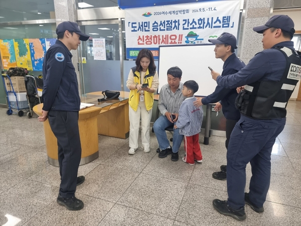 ▲여수시가 한국해양교통안전공단의 협조로 여수연안여객터미널에서 ‘도서민 승선절차 간소화 시스템’ 등록서비스를 시행하고 있다.(사진제공=여수시)