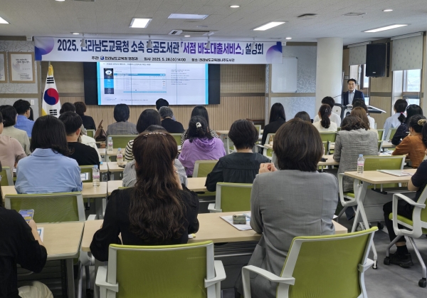 ▲전남교육청 공공도서관 서점바로대출서비스 설명회가 진행되고 있다.(사진제공=전라남도교육청)