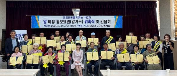 ▲진도군 보건소는 재가 암 환자와 가족 약 30명을 암 예방 홍보요원으로 위촉했다.(사진제공=진도군)