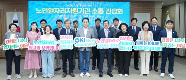 ▲김영록 전라남도지사가 30일 도청 서재필실에서 열린 ‘노인일자리지원기관(시니어클럽) 소통 간담회’에서 참석자들과 기념촬영을 하고 있다.(사진제공=전라남도)