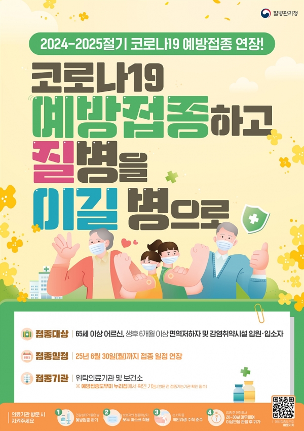 ▲코로나19 예방접종 연장 홍보 포스터(사진제공=여수시)