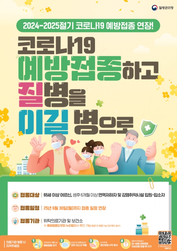 ▲ 코로나19 예방접종 포스터(사진제공=목포시)
