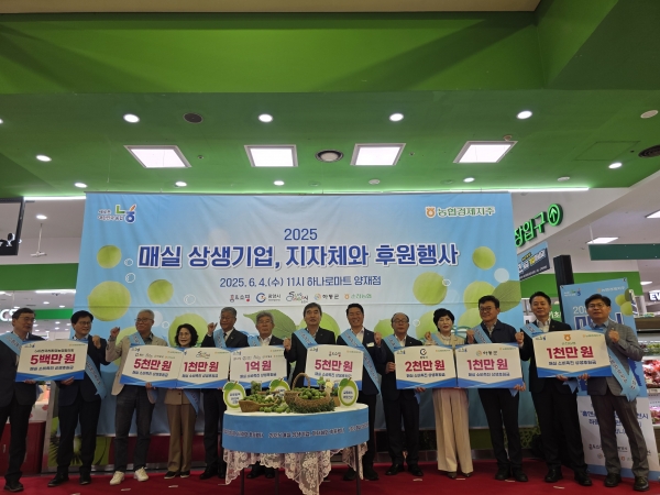 순천농협(조합장 최남휴)은 순천시, 광양시, 하동군 등 주산지 지자체, 홈앤쇼핑 등 후원기업과 함께 총 1억 원의 후원금 조성해 매실 소비촉진을 위한 ’매실 특별판매전‘을 6월 4일 개최했다.