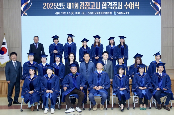▲합격증서 수여 후 합격자 단체 기념 촬영을 하고 있다.(사진제공=전라남도교육청)
