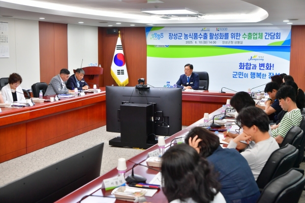 ▲장성군이 10일 군청 상황실에서 농식품 수출 활성화 간담회를 개최했다.(사진제공=장성군)