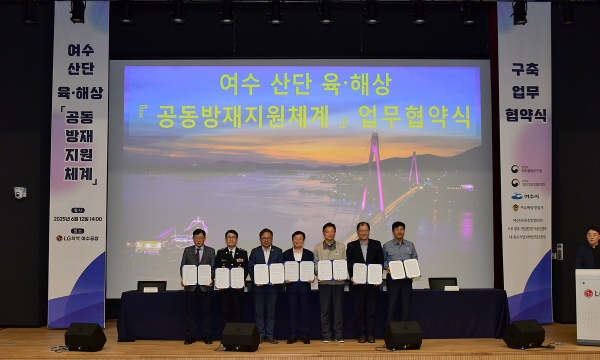 ▲여수시가 환경부 화학물질안전원, 영산강유역환경청, 화학물질안전원, 여수해양경찰서, 여수산단공장장협의회, 화학안전공동체, ㈔광주·전남기술인협회와 ‘여수산단 화학사고 육·해상 공동방재지원체계’ 업무협약을 12일 체결했다.(사진제공=여수시)