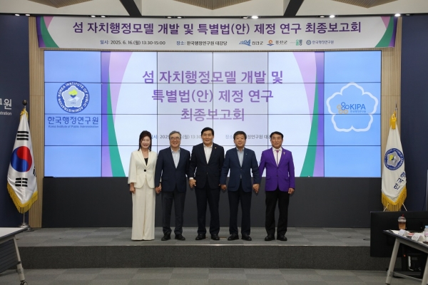 ▲‘섬 자치행정모델 개발 및 특례법안 연구’ 최종보고회 참석자들이 기념 촬영을 하고 있다. (오른쪽부터 김대인 신안군수 권한대행, 남한권 울릉군수, 문경복 옹진군수, 권혁주 한국행정연구원장, 이영애 지방자치연구소장.사진제공=신안군)