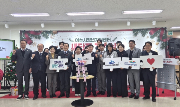 ▲여수시가 청년정책 정보의 접근성을 높이고 소통을 강화하기 위해 온오프라인 청년정책 통합 플랫폼 ‘청년포털’ 구축에 본격 착수했다.(사진제공=여수시)