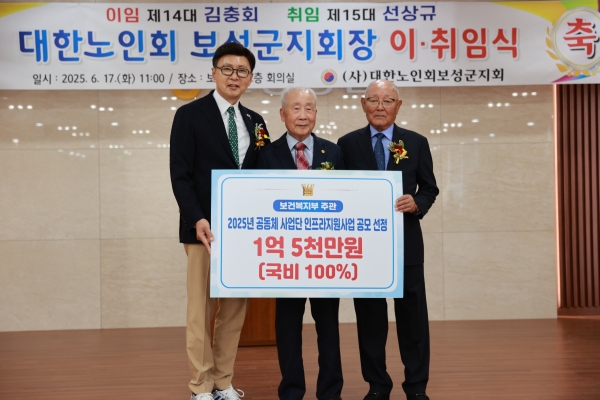 ▲왼쪽부터 김철우 보성군수, 대한노인회 보성군지회 김충회 전임 회장님, 선상규 신임회장님이 사업 선정 기념 촬영을 하고 있다.(사진제공=보성군)