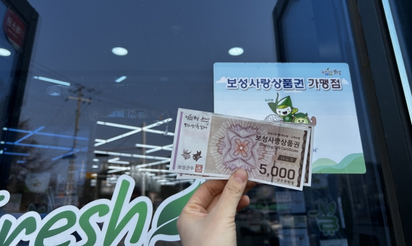 ▲지역사랑상품권 예시(사진제공=전라남도)