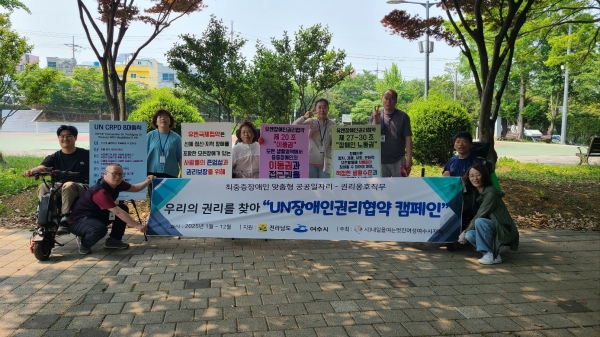 장애인 권리협약 캠페인2