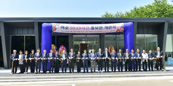 여수시(시장 정기명)는 18일 오전 10시 19분, 여순10·19사건 홍보관 개관식을 열고