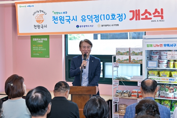 ▲김이강 광주 서구청장이 18일 서구 유덕동에서 열린 '천원국시 10호점'에서 인사말을 하고 있다.(사진제공=광주 서구)
