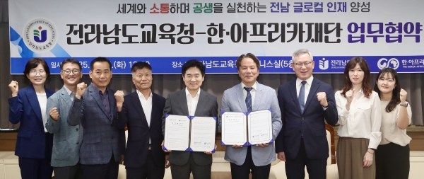 ▲전남교육청과 한·아프리카재단 관계자들이 업무협약을 체결한 뒤 기념사진을 찍고 있다.(사진제공=전라남도교육청)