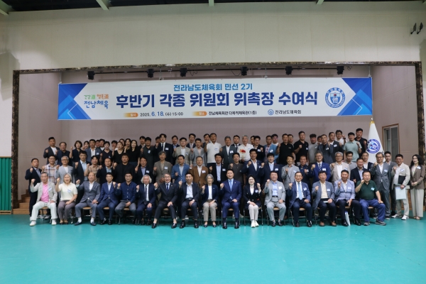 ▲전라남도체육회가 18일 오후 3시 전라남도체육회관 다목적체육관 1층에서 민선 2기 후반기 각종 위원회 위촉장 수여식을 개최하고 기념촬영 했다(사진=이기장 기자)
